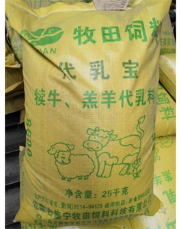 代乳寶  犢牛，羔羊代乳料
